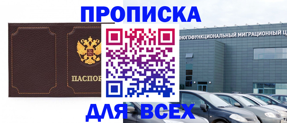 прописка 2025 в Нелидово